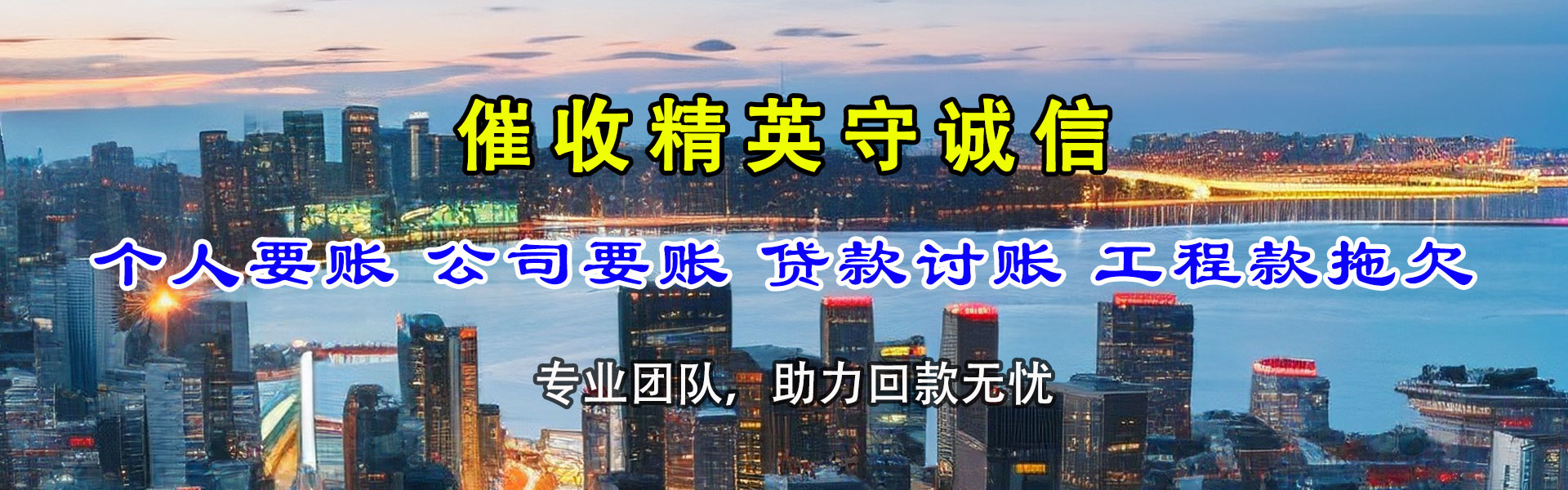 福州讨债公司